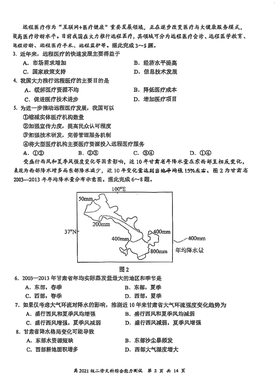 四川省宜宾市2024届高三第二次诊断性测试文科综合试卷.pdf_第2页