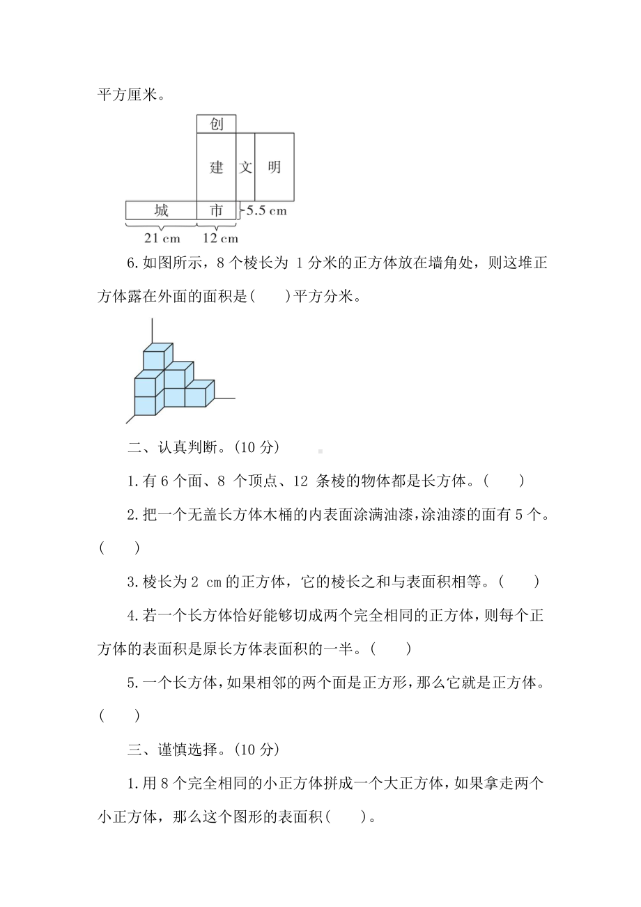 北师大版数学五年级下册第二单元核心素养能力训练测试卷.doc_第2页