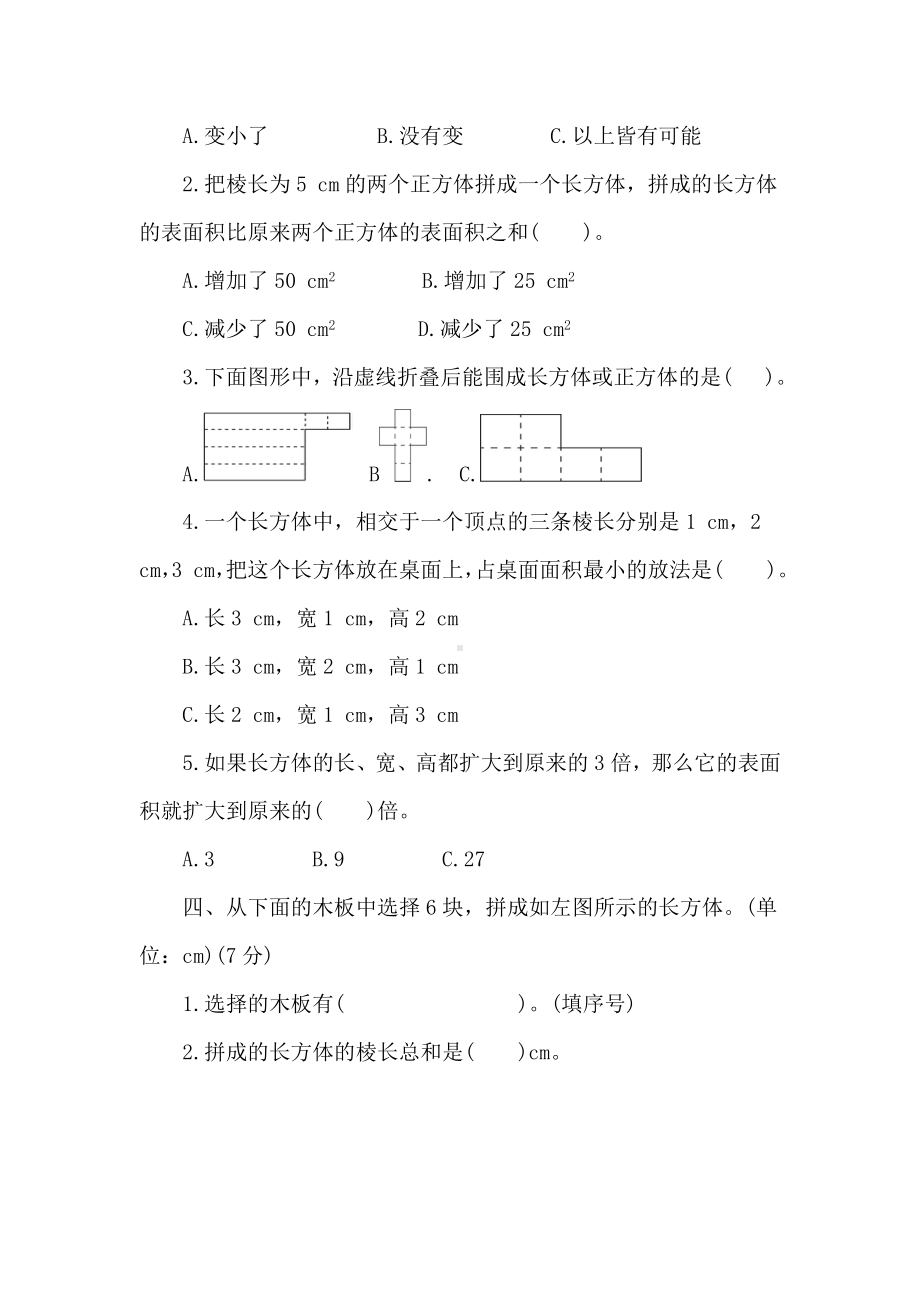 北师大版数学五年级下册第二单元核心素养能力训练测试卷.doc_第3页