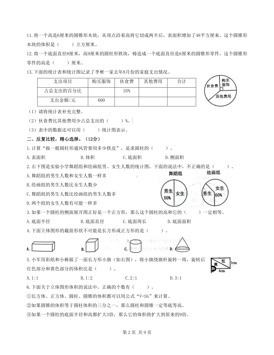 江苏名校六年级数学下册第3周周末作业及答案.pdf_第2页