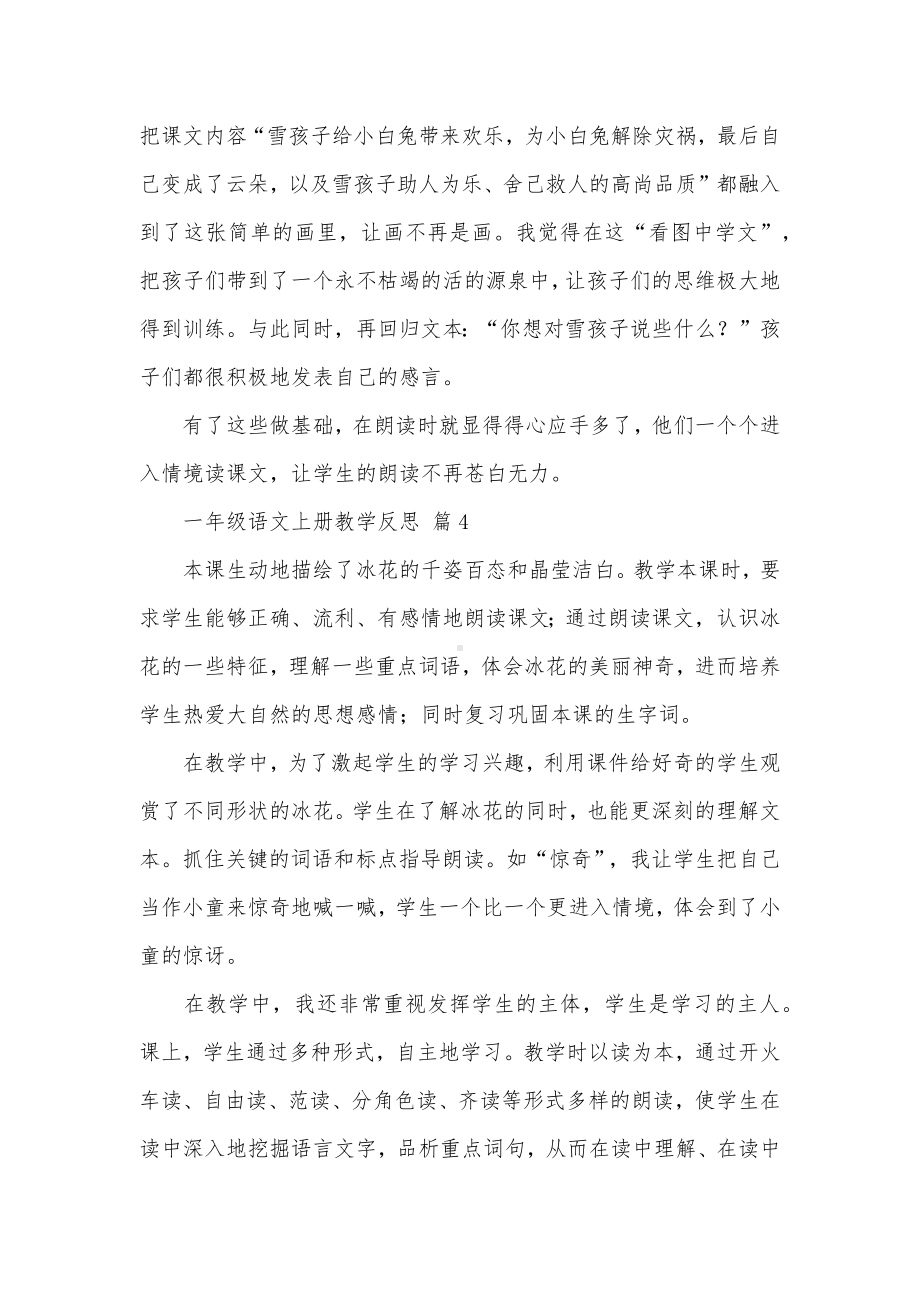 一年级语文上册教学反思范文（26篇）.docx_第3页