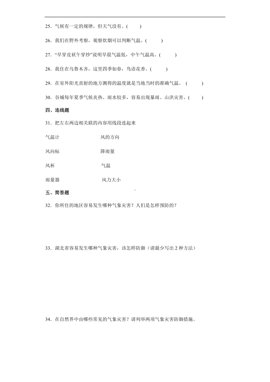 2024新人教鄂教版（2017秋）四年级下册《科学》第一单元天气与气候综合训练（含答案）.docx_第3页