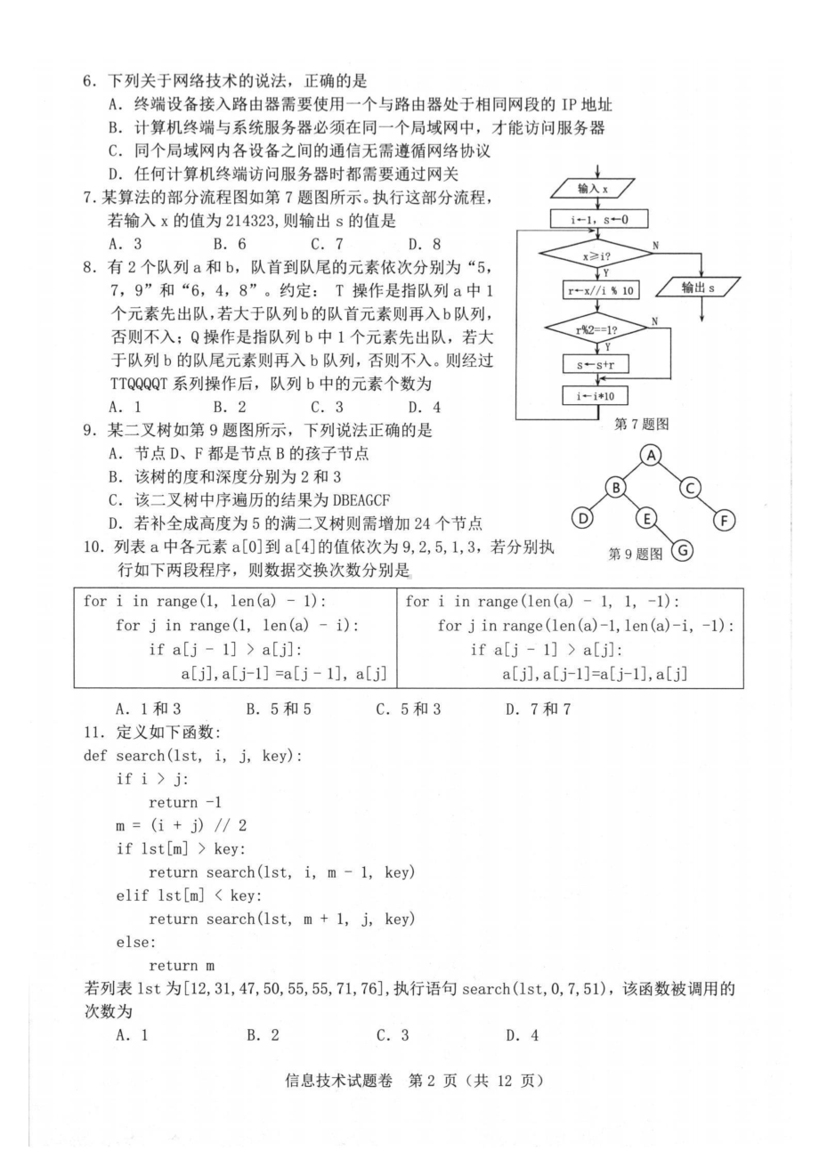 浙江温州2024届高三年级二模技术试卷及答案.pdf_第2页