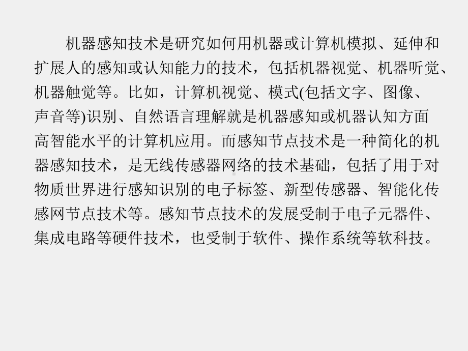 《无线传感器网络技术概论》课件第4章.pptx_第2页