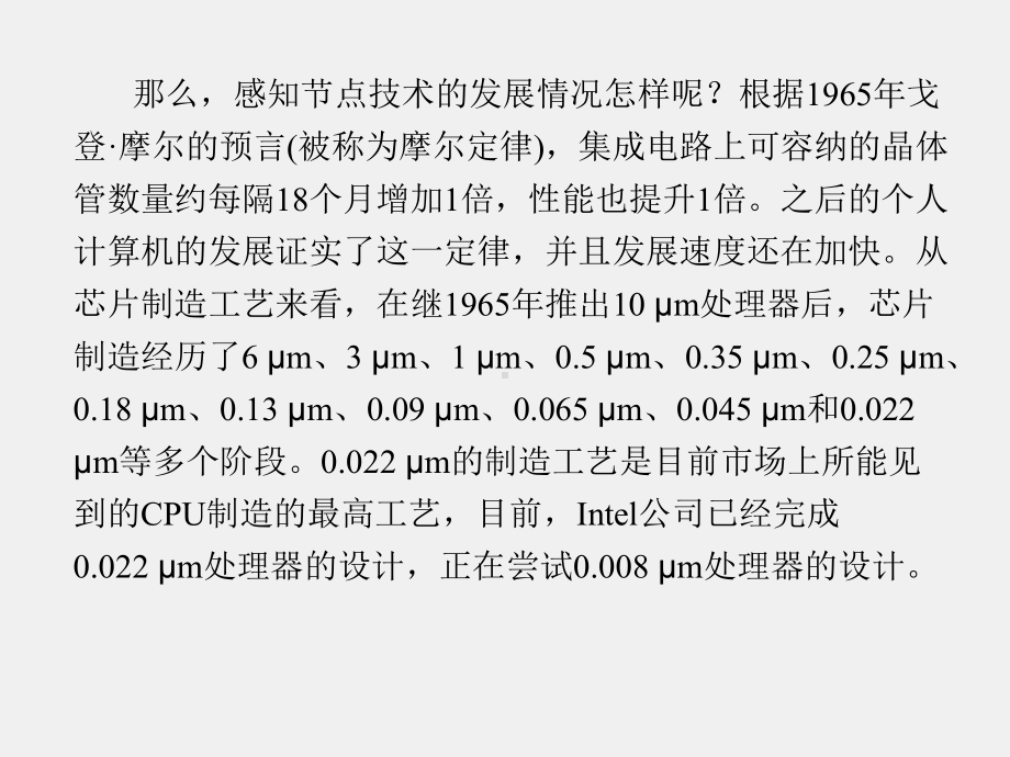 《无线传感器网络技术概论》课件第4章.pptx_第3页