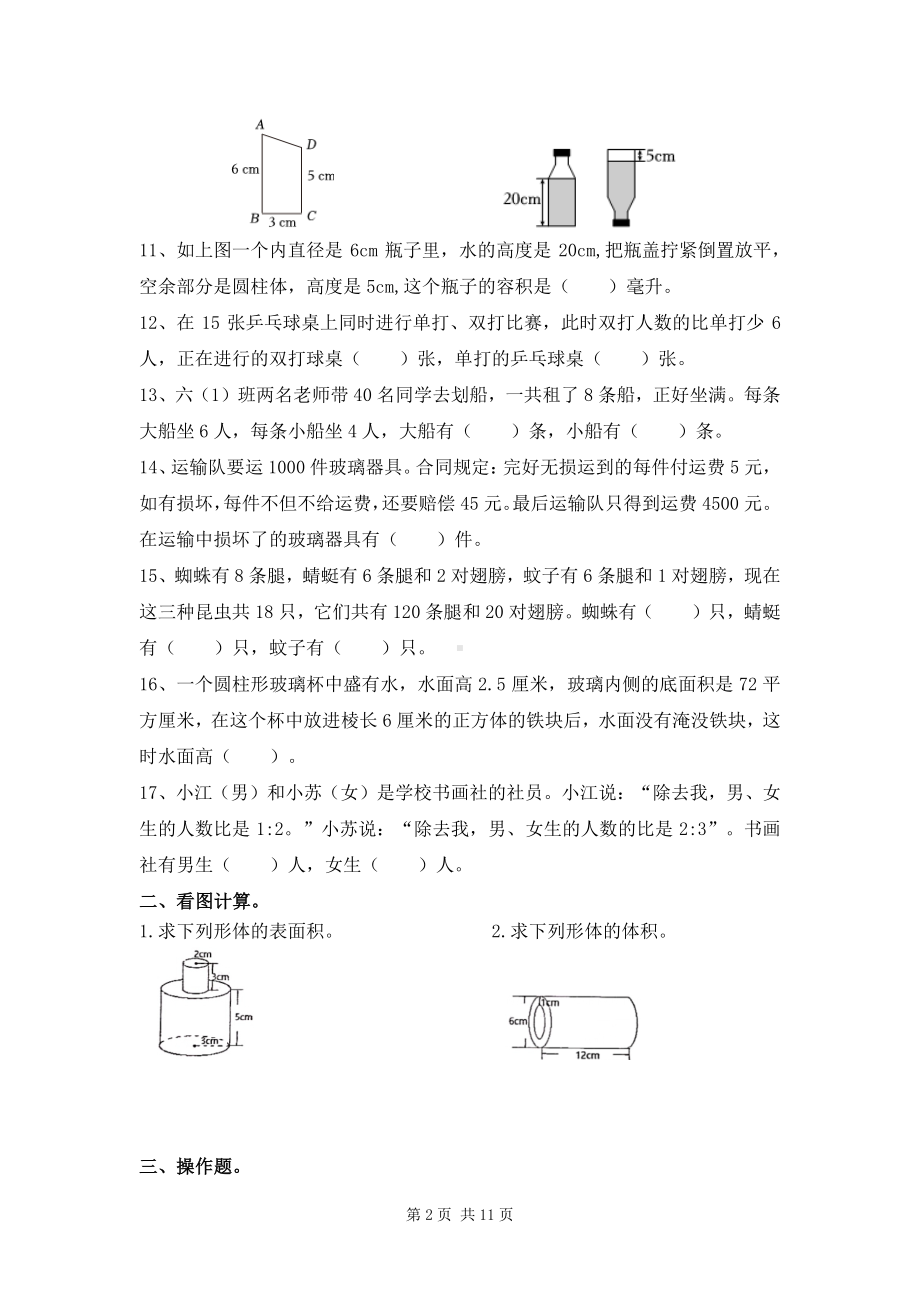 江苏名校六年级数学下册第4周周末作业及答案.pdf_第2页