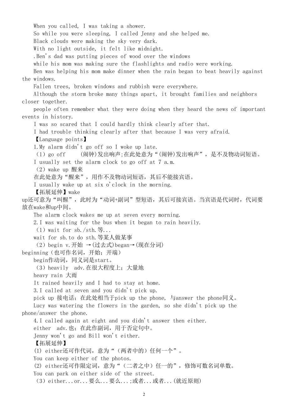 初中英语人教新目标八年级下册Unit 5 What were you doing when the rainstorm came单元知识整理.doc_第2页