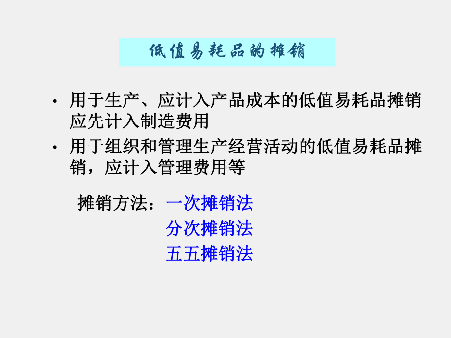 中级会计课件五、低值易耗品和包装物的核算.ppt_第3页