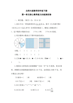 北师大版数学四年级下册第一单元核心素养能力训练测试卷.doc