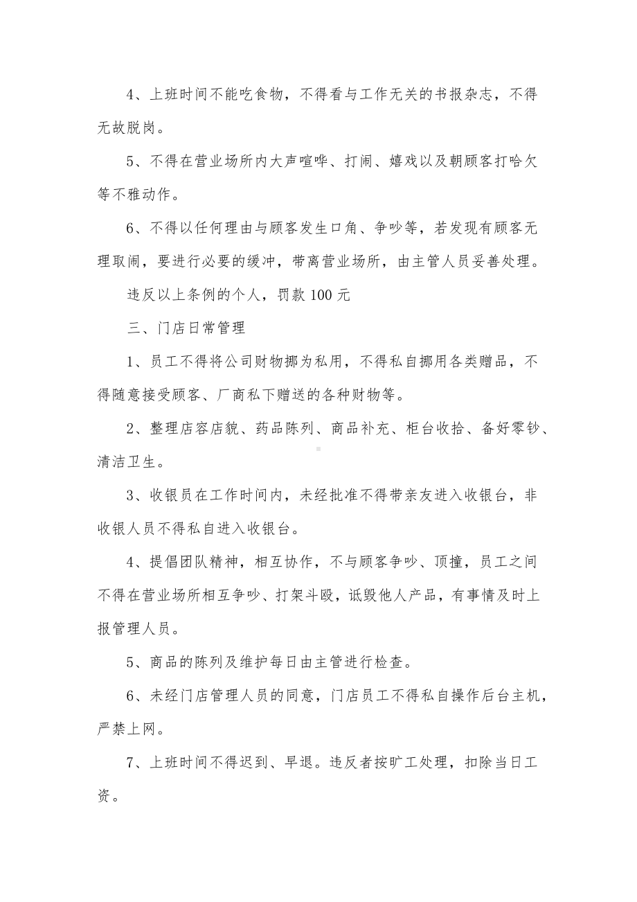 药店医保服务管理制度范文（5篇）.docx_第2页