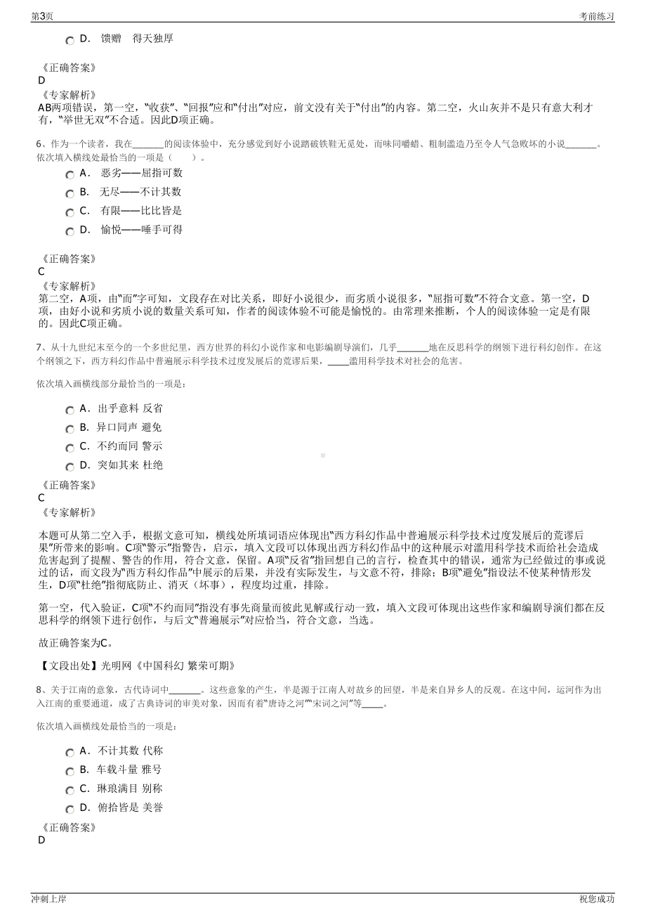 2024孝感云梦县通泽交通产业投资有限公司招聘笔试冲刺题（带答案解析）.pdf_第3页