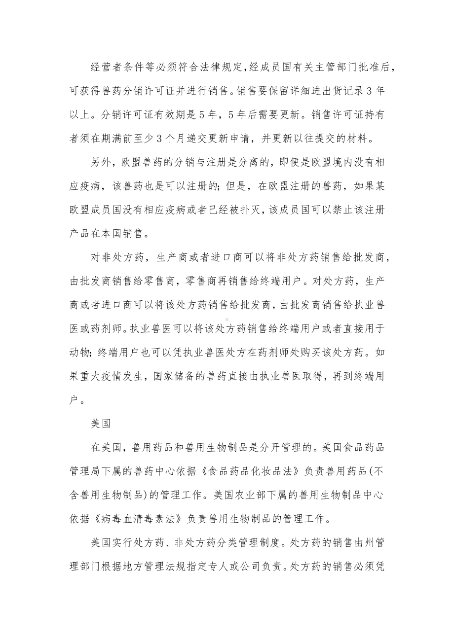 医保药品销售管理制度范文（10篇）.docx_第2页