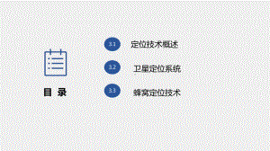 《物联网工程导论》课件第三章.pptx