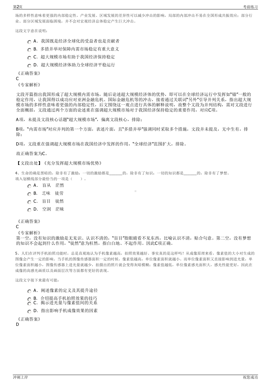 2024福建省闽侯国资人才发展有限公司上半年招聘笔试冲刺题（带答案解析）.pdf_第2页