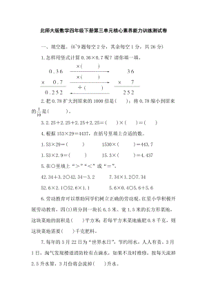 北师大版数学四年级下册第三单元核心素养能力训练测试卷.doc