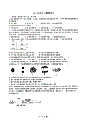 浙江省五校联盟2023-2024学年高三下学期3月月考生物试题 PDF版无答案.pdf