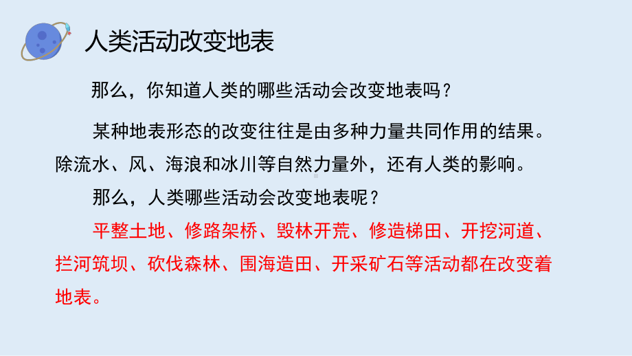 10《人类与地表环境》ppt课件(共18张PPT)-2024新冀人版（2017秋）五年级下册《科学》.pptx_第3页