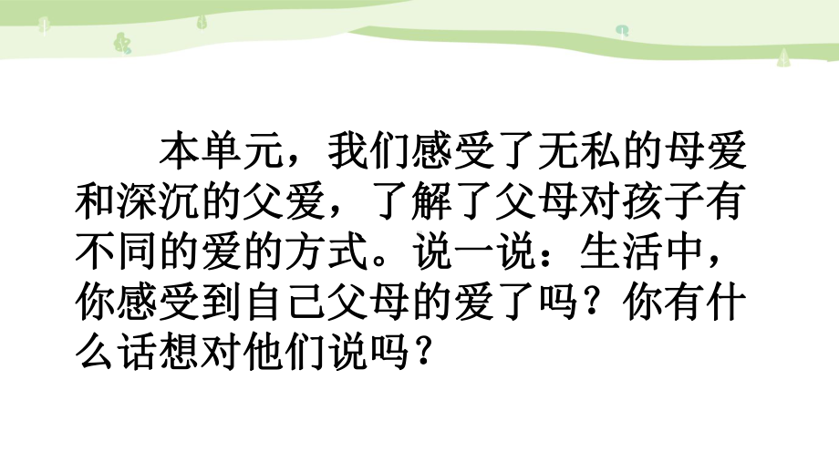 2024部编人教版 五年级语文上册第六单元 习作：我想对您说 课件（精）（优质版）.pptx_第2页