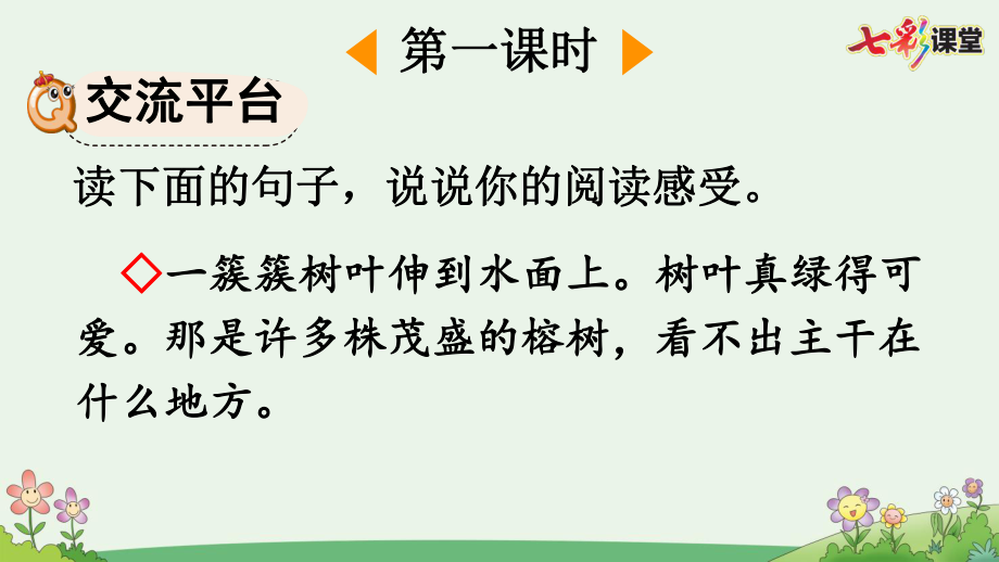 2024部编人教版 五年级语文上册第七单元 语文园地七 课件（精）（优质版）.pptx_第3页