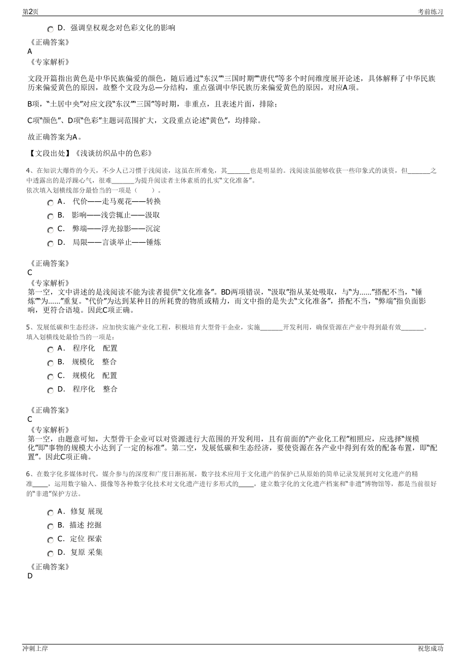 2024年辽宁大连盐化集团招聘笔试冲刺题（带答案解析）.pdf_第2页