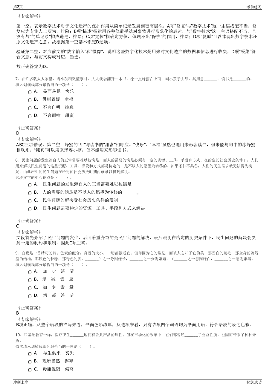 2024年辽宁大连盐化集团招聘笔试冲刺题（带答案解析）.pdf_第3页