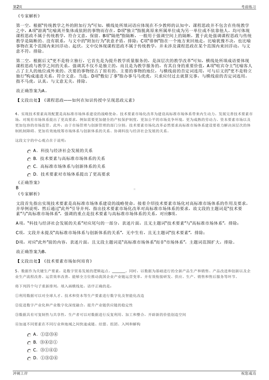 2024年福建翔安教育集团招聘笔试冲刺题（带答案解析）.pdf_第2页