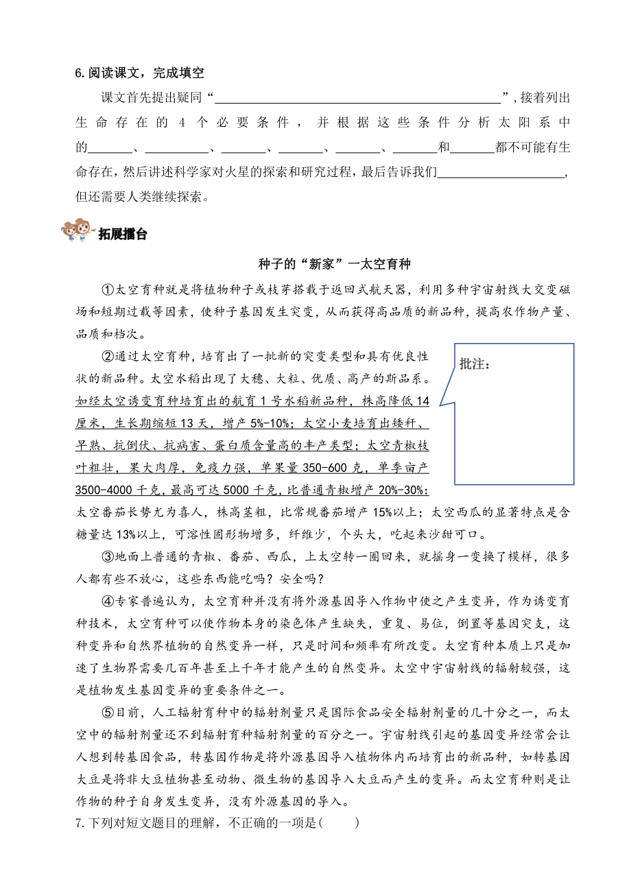 2024 小学语文六年级上册 11 宇宙之谜 校本作业.pdf_第3页