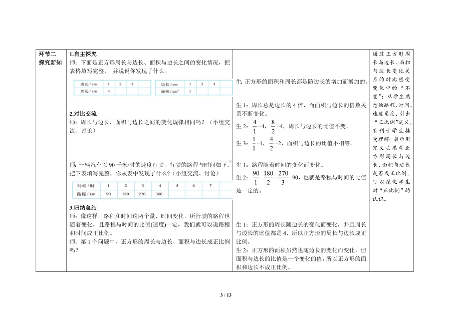 北师大版小学六年级数学下册第四单元《正比例》、《反比例》示范公开课教案.docx_第3页