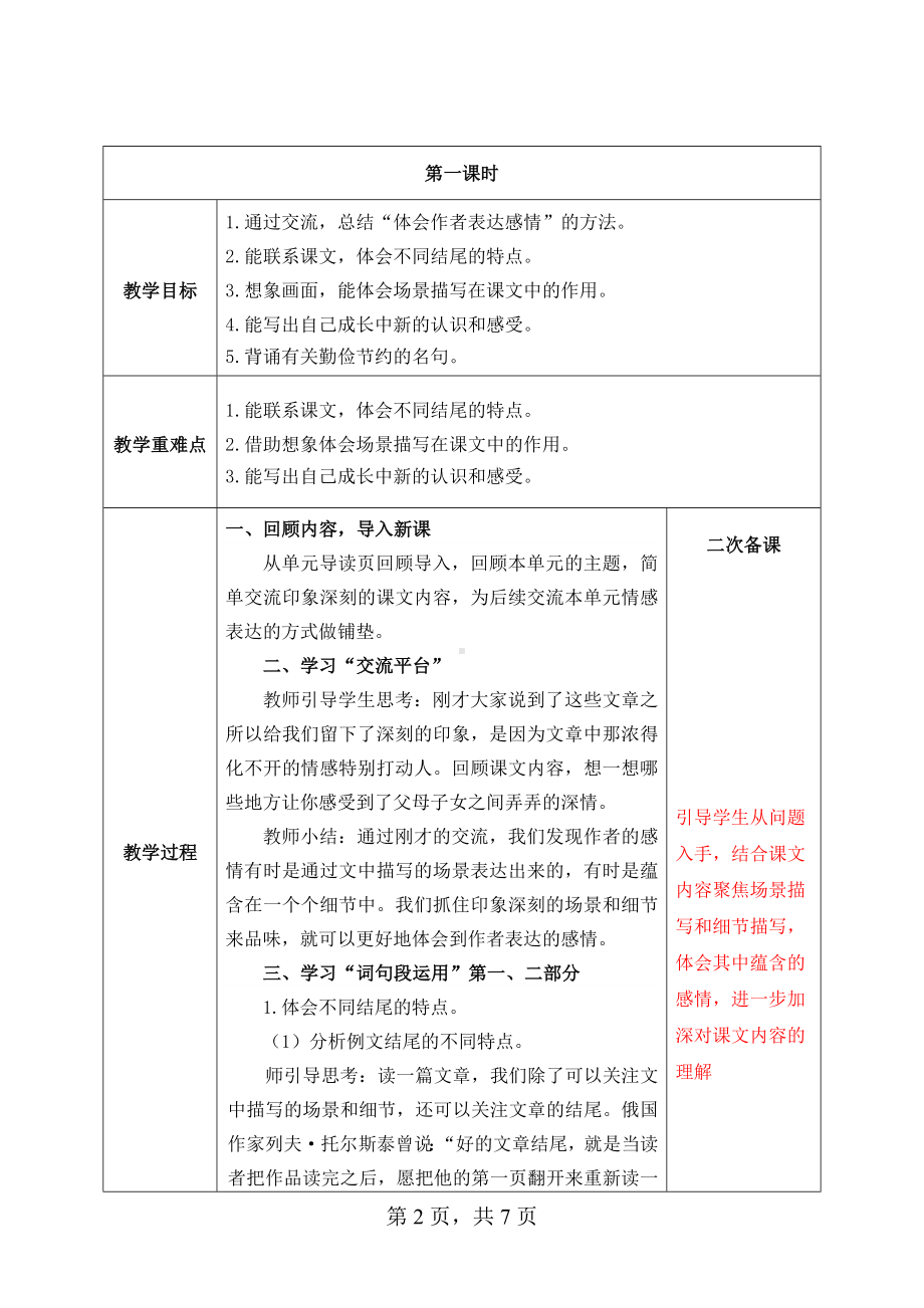 2024部编人教版 五年级语文上册第六单元 语文园地 教案（1课时+1思）.docx_第2页