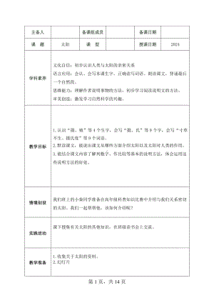 2024部编人教版 五年级语文上册第五单元 16太阳 教案（2课时+1思）.docx