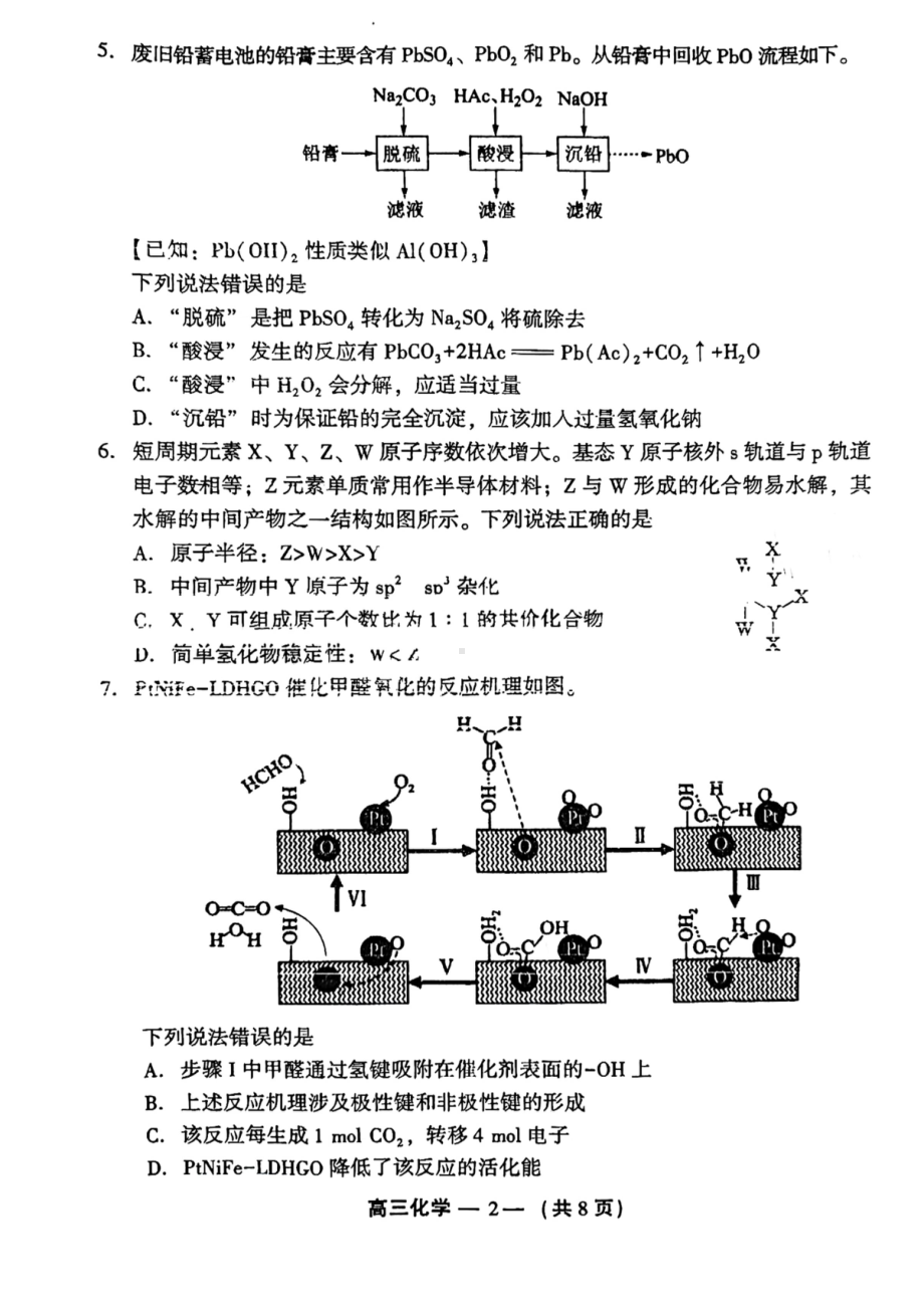 福建省福州市2023-2024高三下学期2月份质量检测化学试卷及答案.pdf_第2页