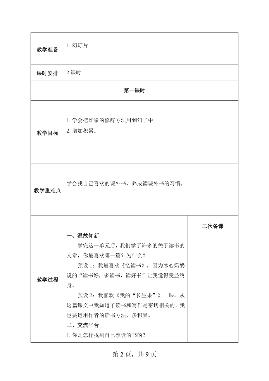 2024部编人教版 五年级语文上册第八单元 语文园地八 教案（2课时+1思）.docx_第2页