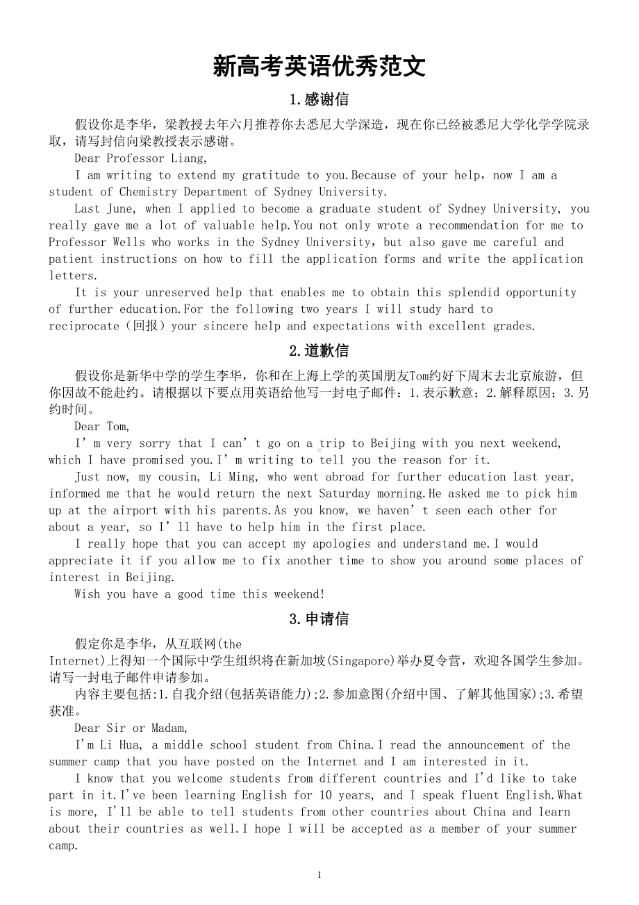 高中英语2024届新高考优秀范文（共10种体裁）.doc_第1页