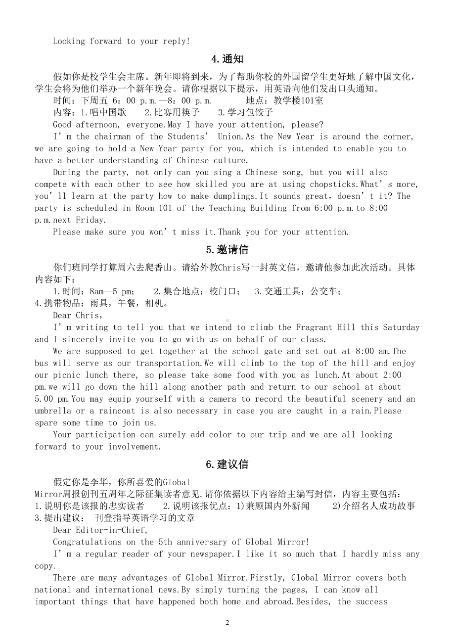 高中英语2024届新高考优秀范文（共10种体裁）.doc_第2页