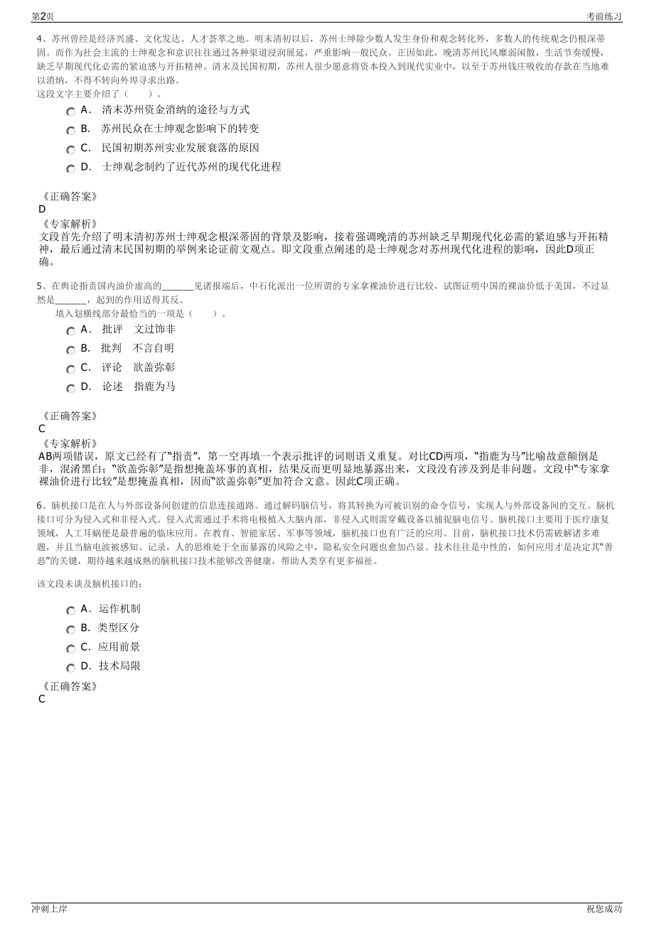 2024年福建东侨一建公司招聘笔试冲刺题（带答案解析）.pdf_第2页