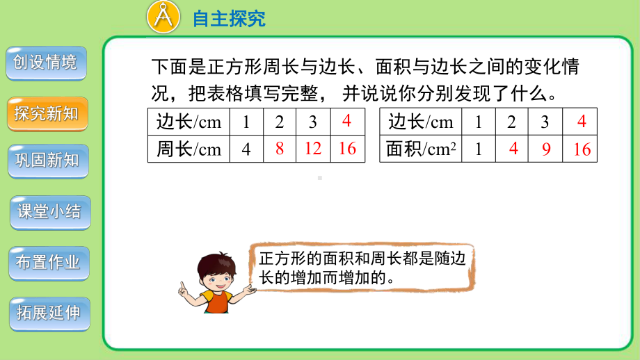 北师大版小学六年级数学下册第四单元《正比例》《反比例》示范公开课教学课件.pptx_第3页