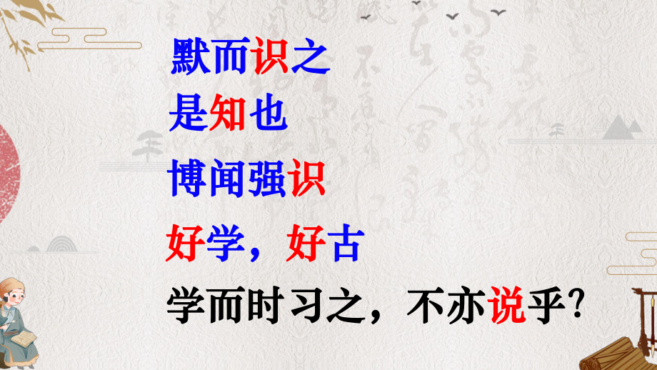 2024部编人教版 五年级语文上册第八单元 25 古人谈读书 课件（精）.pptx_第2页