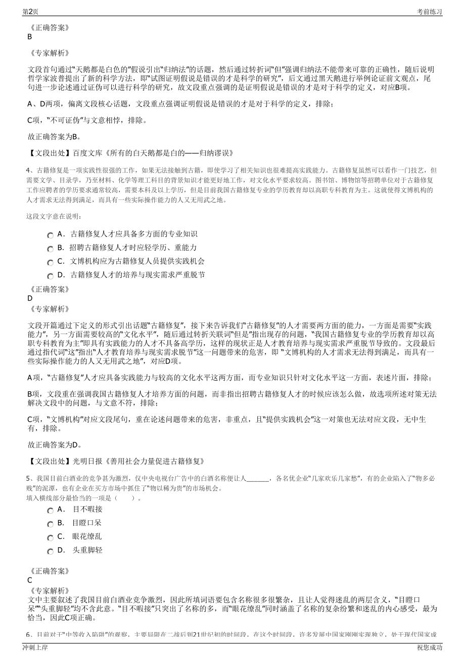 2024年山东济南健康集团招聘笔试冲刺题（带答案解析）.pdf_第2页