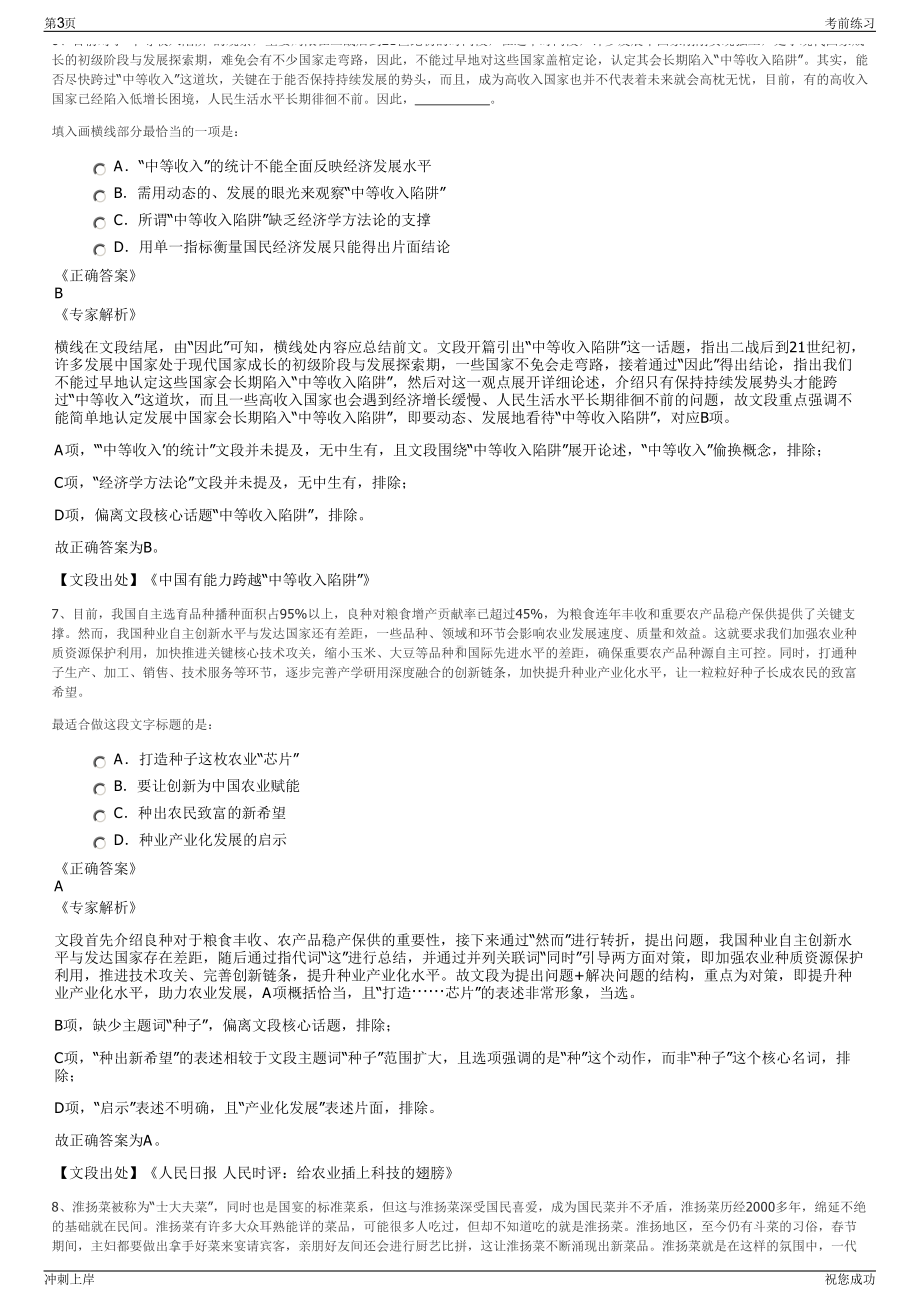 2024年山东济南健康集团招聘笔试冲刺题（带答案解析）.pdf_第3页