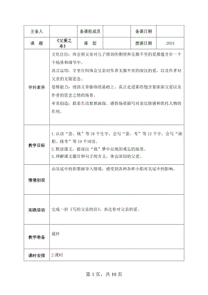 2024部编人教版 五年级语文上册第六单元 19 父爱之舟 教案（2课时+1思）.docx