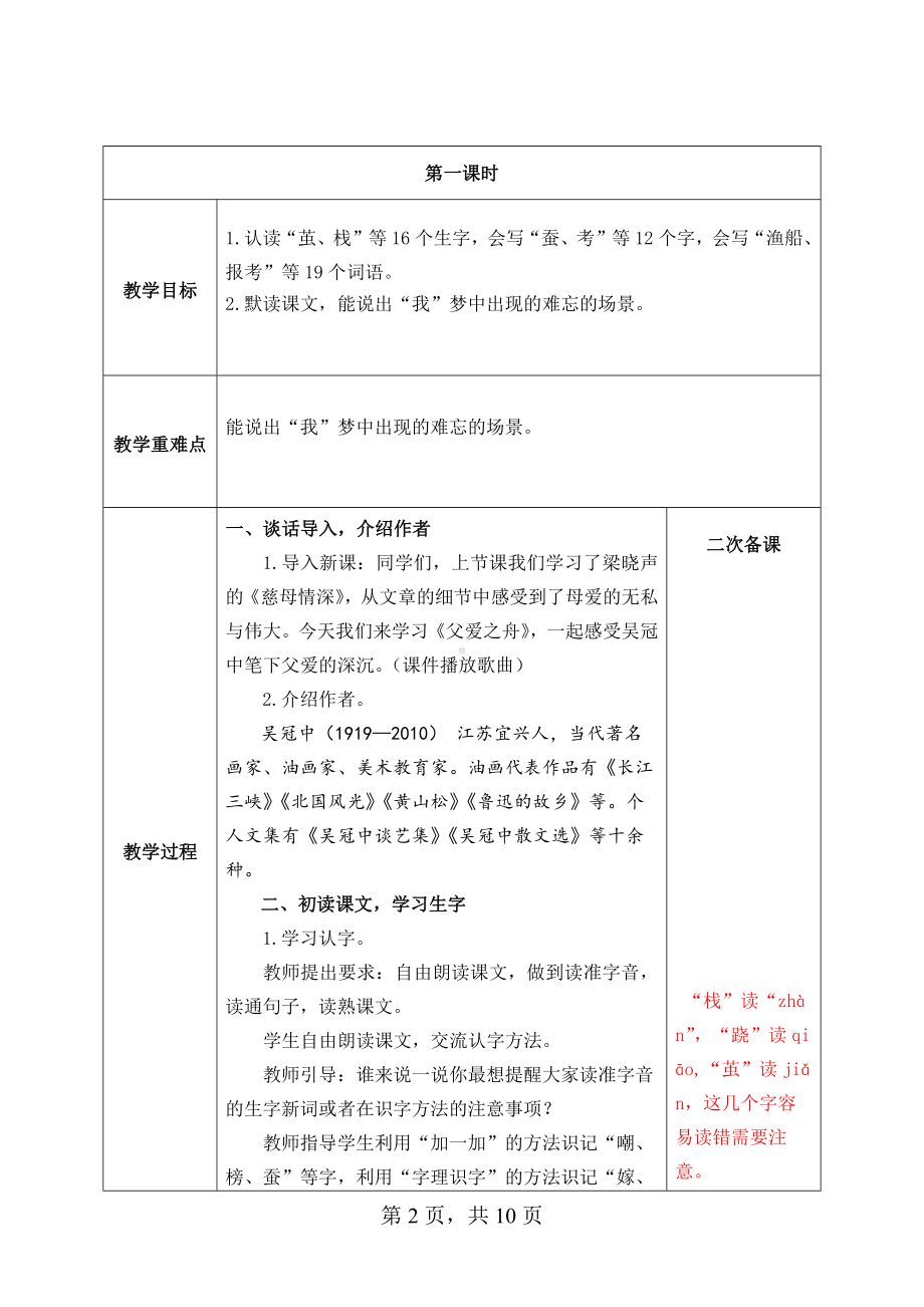 2024部编人教版 五年级语文上册第六单元 19 父爱之舟 教案（2课时+1思）.docx_第2页