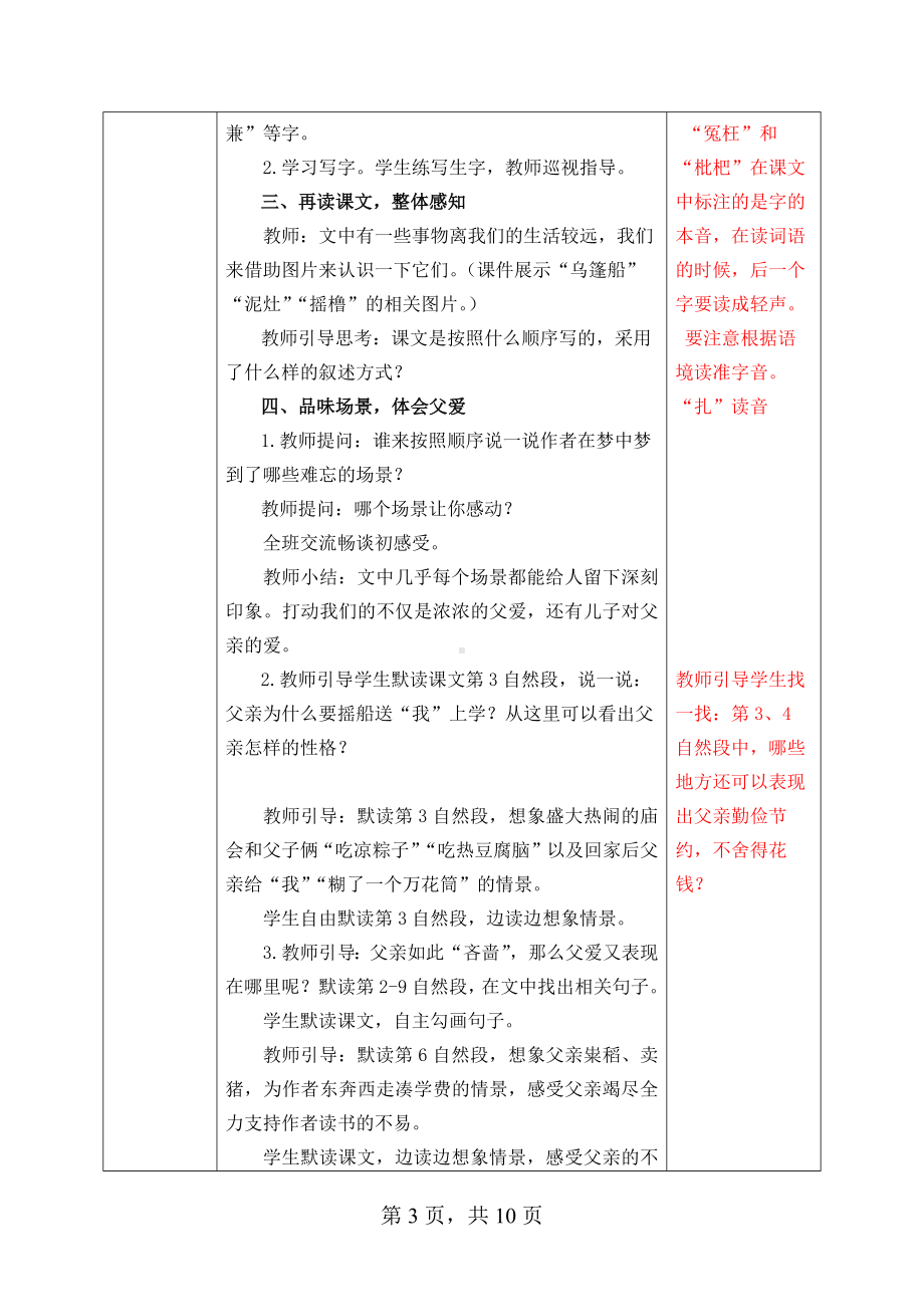 2024部编人教版 五年级语文上册第六单元 19 父爱之舟 教案（2课时+1思）.docx_第3页