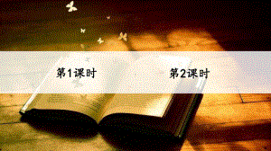 2024部编人教版 五年级语文上册第八单元 26 忆读书 课件（精）.pptx