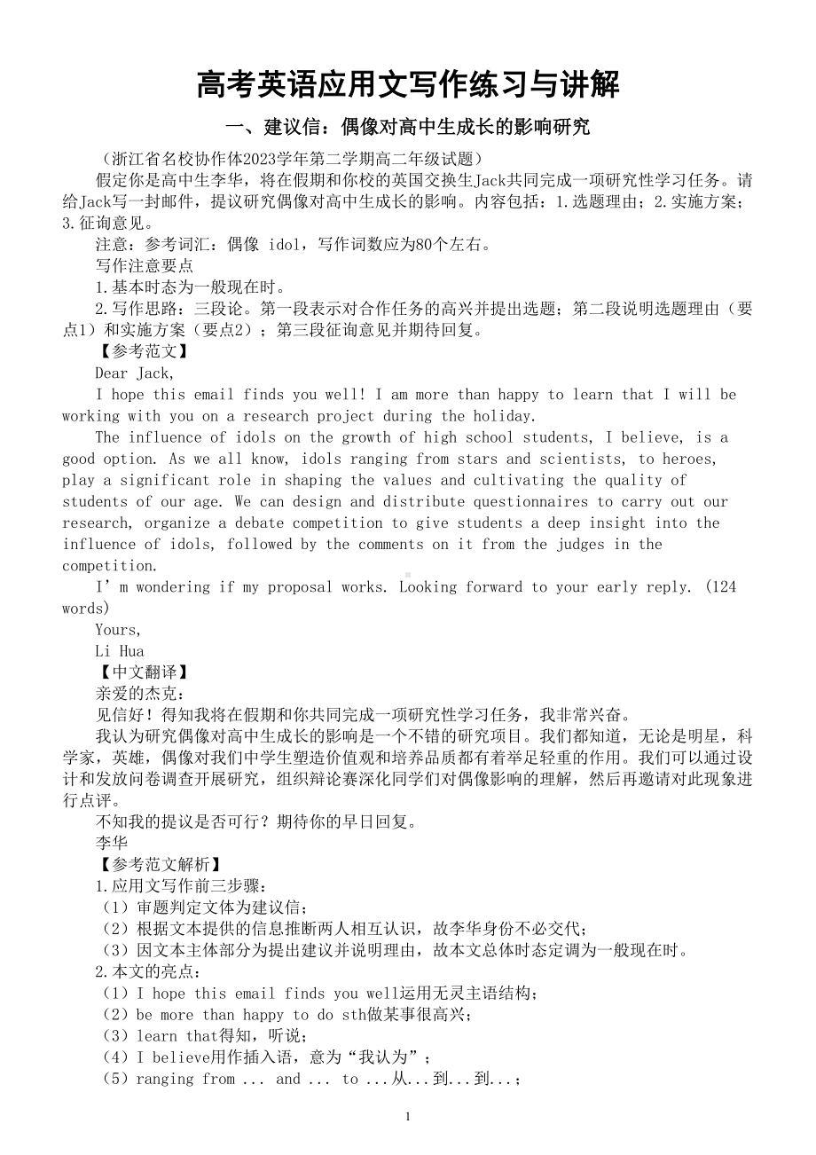 高中英语2024届高考复习应用文写作练习与讲解0303（共三篇）.doc_第1页