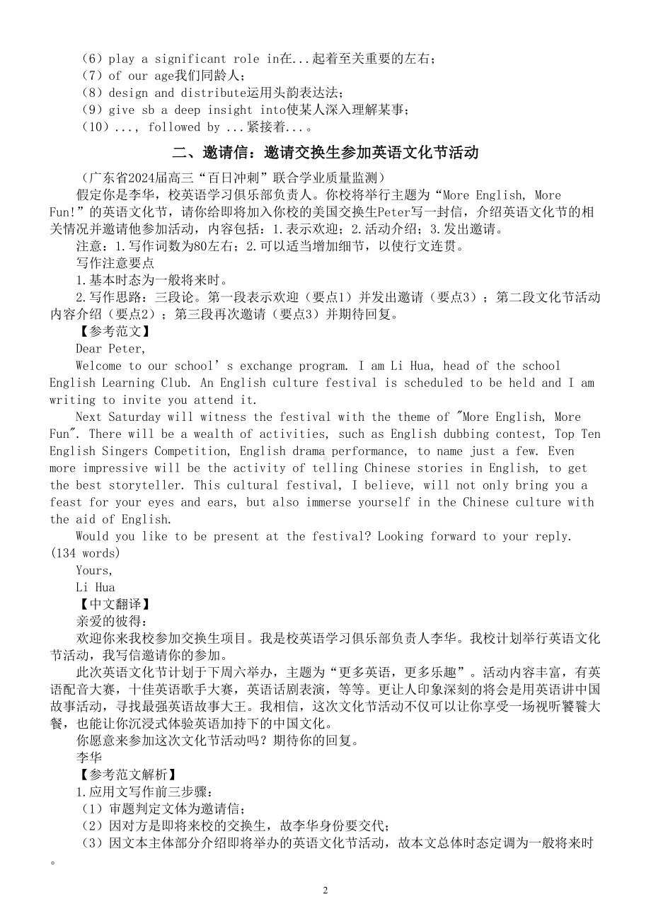 高中英语2024届高考复习应用文写作练习与讲解0303（共三篇）.doc_第2页