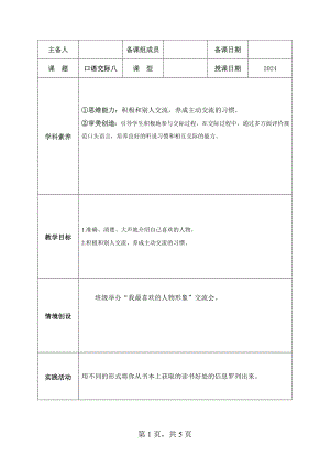 2024部编人教版 五年级语文上册第八单元 口语交际八 教案（1课时+1思）.docx