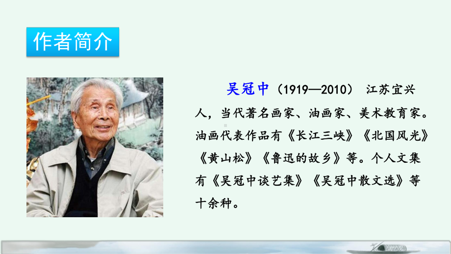 2024部编人教版 五年级语文上册第六单元 19 父爱之舟 课件（精）（优质版）.pptx_第3页