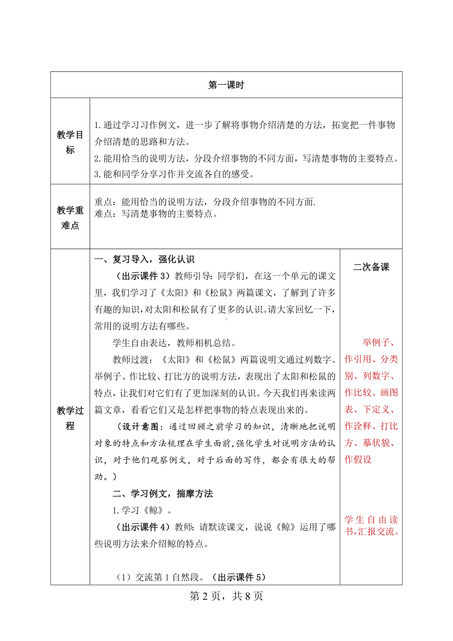 2024部编人教版 五年级语文上册第五单元 习作例文 教案（1课时）.docx_第2页