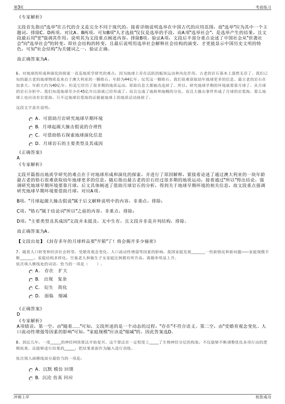 2024年中国国际航空公司招聘笔试冲刺题（带答案解析）.pdf_第3页