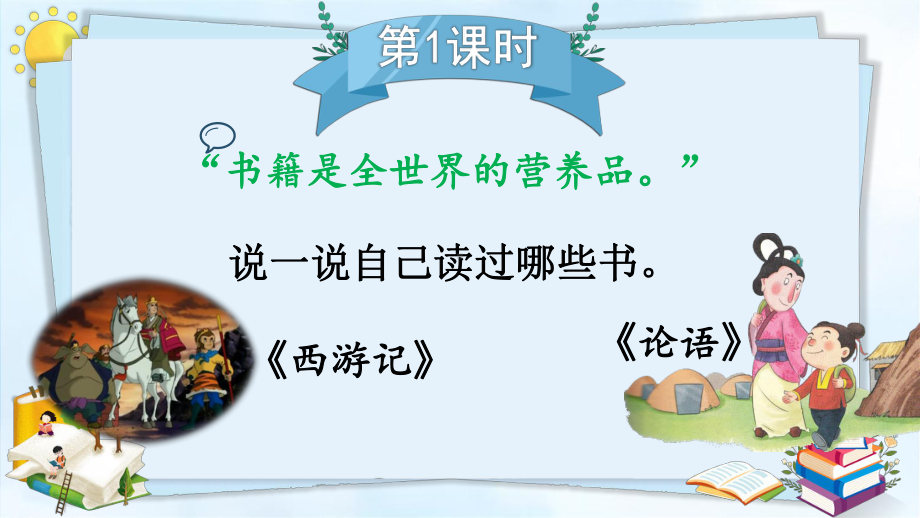 2024部编人教版 五年级语文上册第八单元 习作：推荐一本书 课件（精）.pptx_第3页